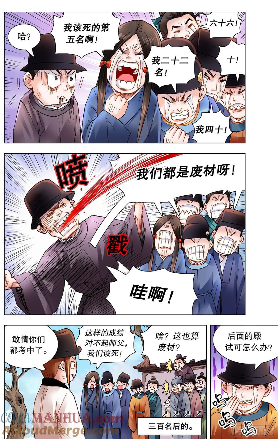 小阁老 154 爱哭的男孩有糖吃 第7页
