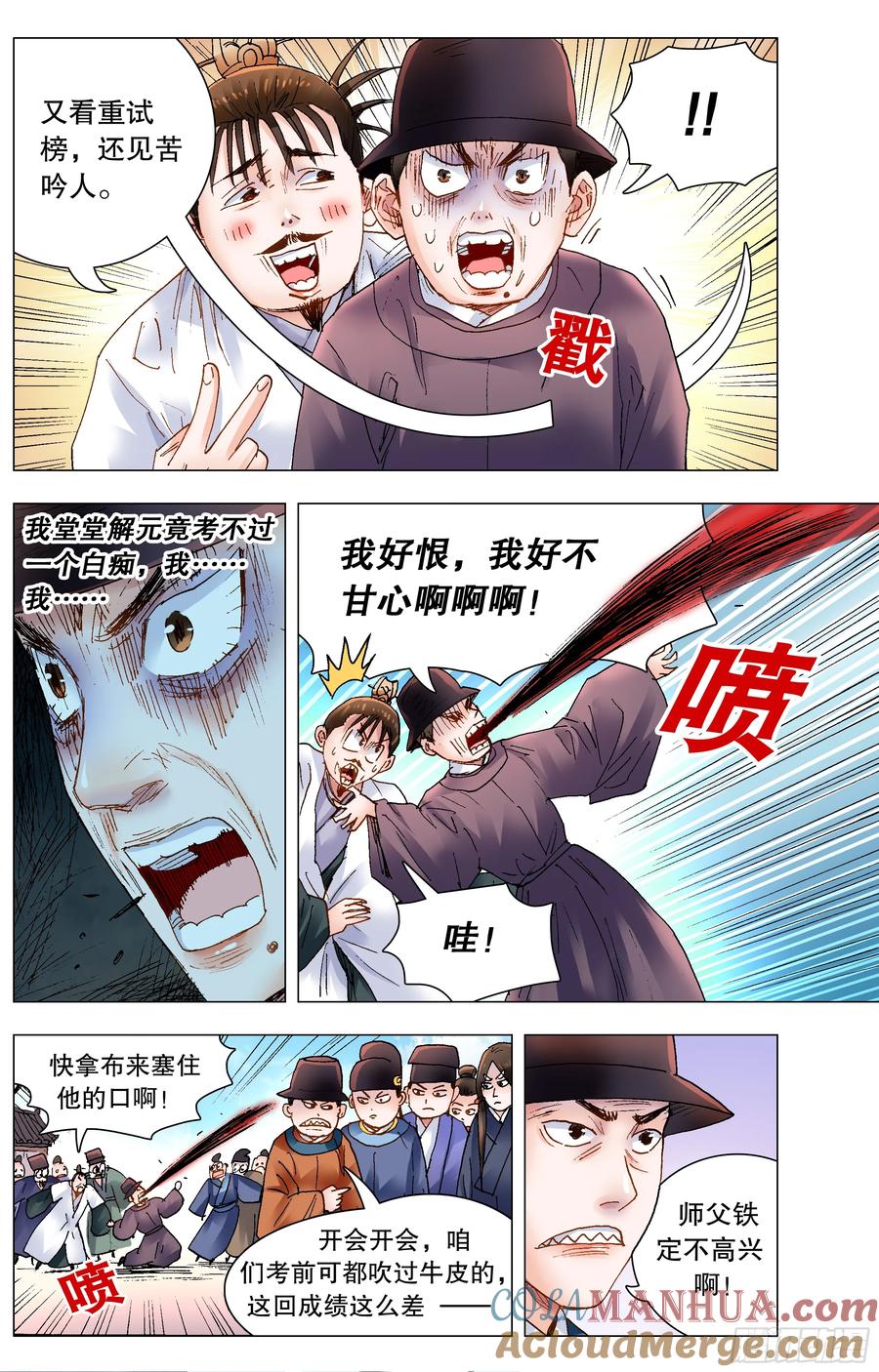 小阁老 154 爱哭的男孩有糖吃 第3页