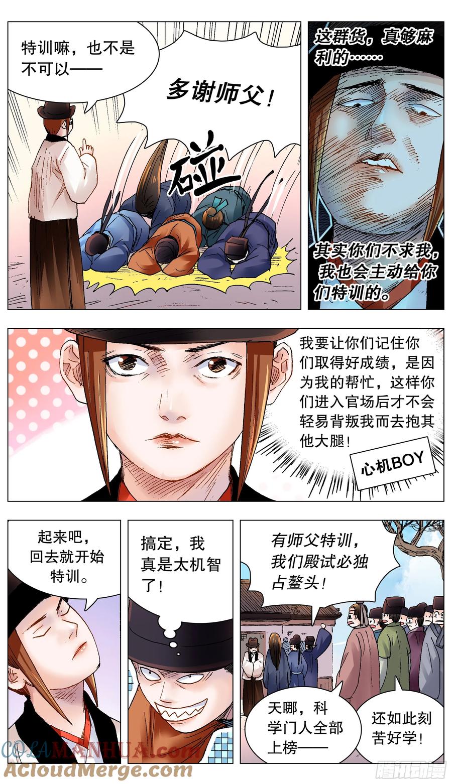 小阁老 154 爱哭的男孩有糖吃 第9页