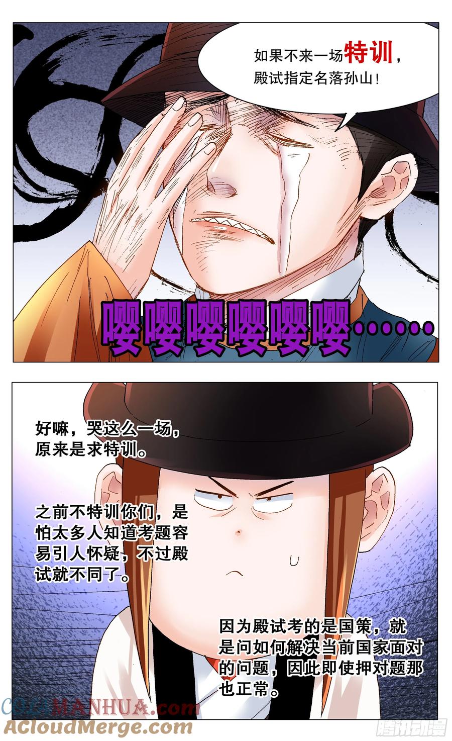 小阁老 154 爱哭的男孩有糖吃 第8页