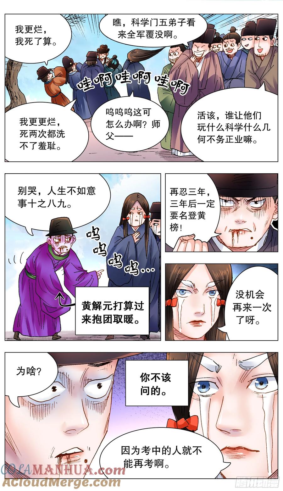 小阁老 154 爱哭的男孩有糖吃 第6页