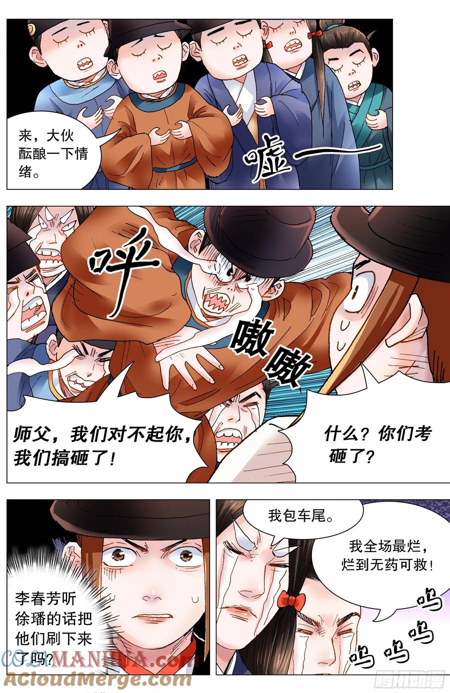 小阁老 154 爱哭的男孩有糖吃 第5页