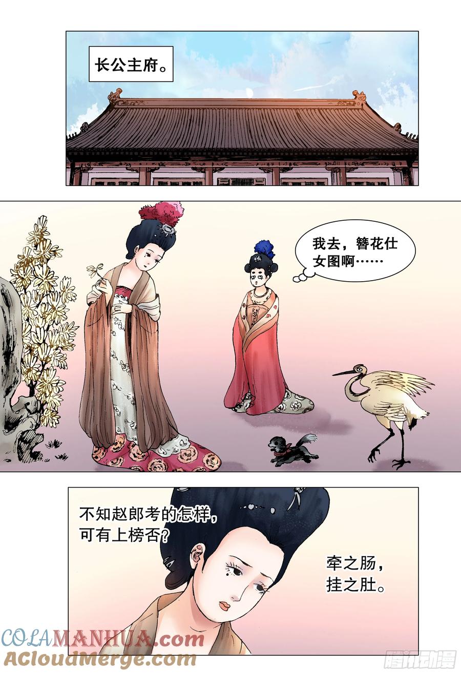 小阁老 154 爱哭的男孩有糖吃 第11页
