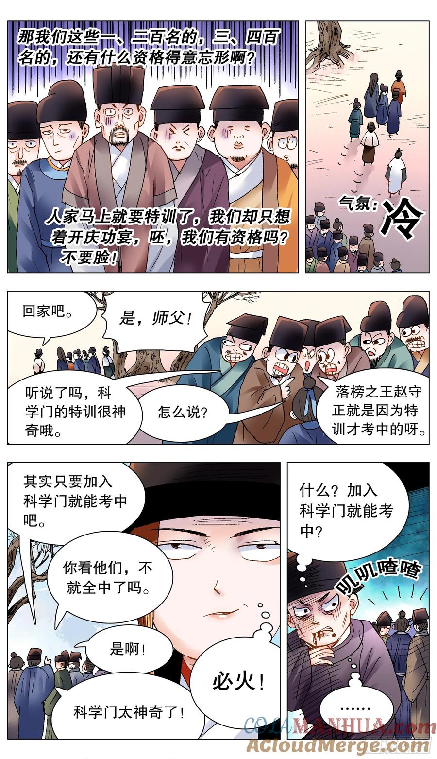 小阁老 154 爱哭的男孩有糖吃 第10页