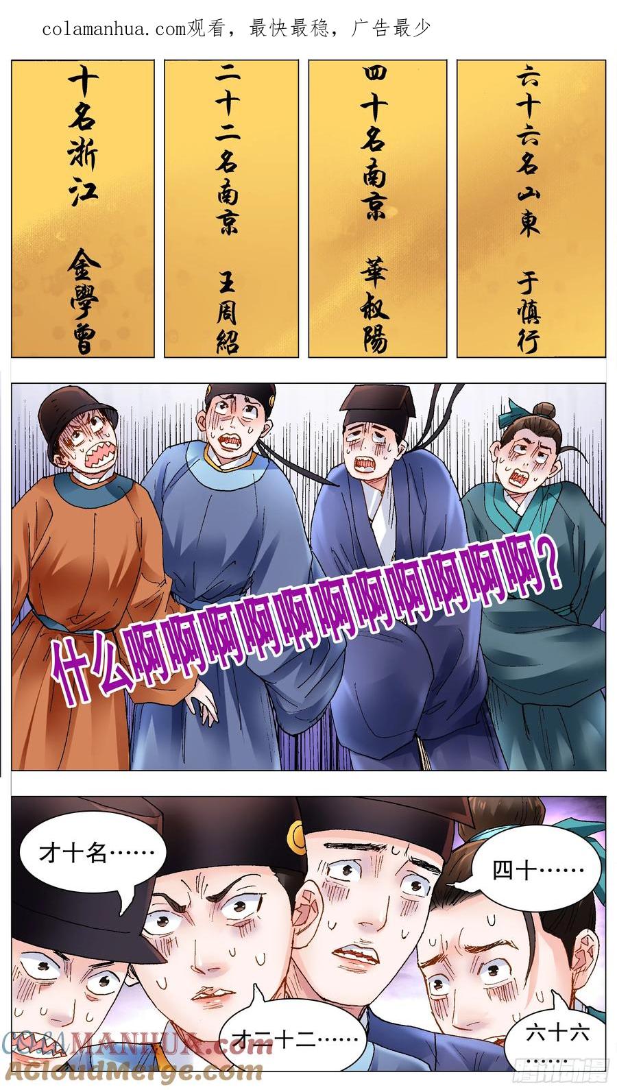 小阁老 154 爱哭的男孩有糖吃 第1页