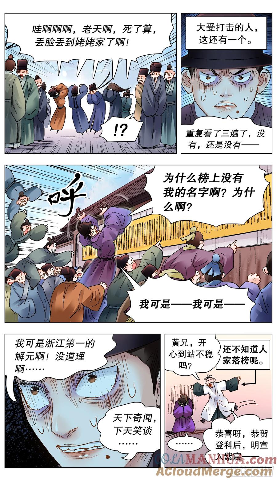 小阁老 154 爱哭的男孩有糖吃 第2页
