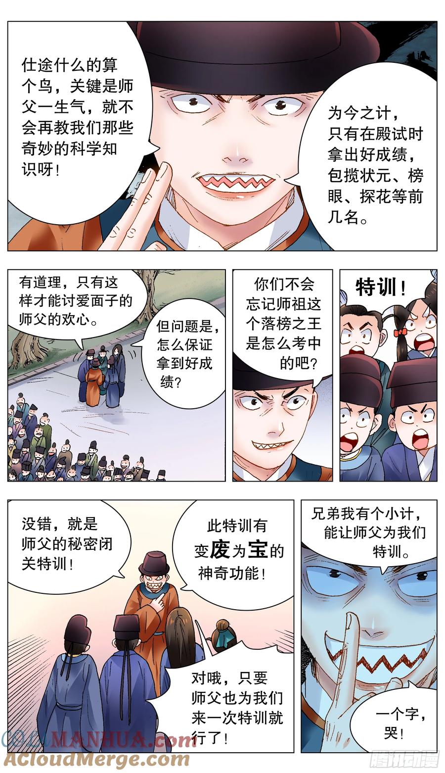 小阁老 154 爱哭的男孩有糖吃 第4页