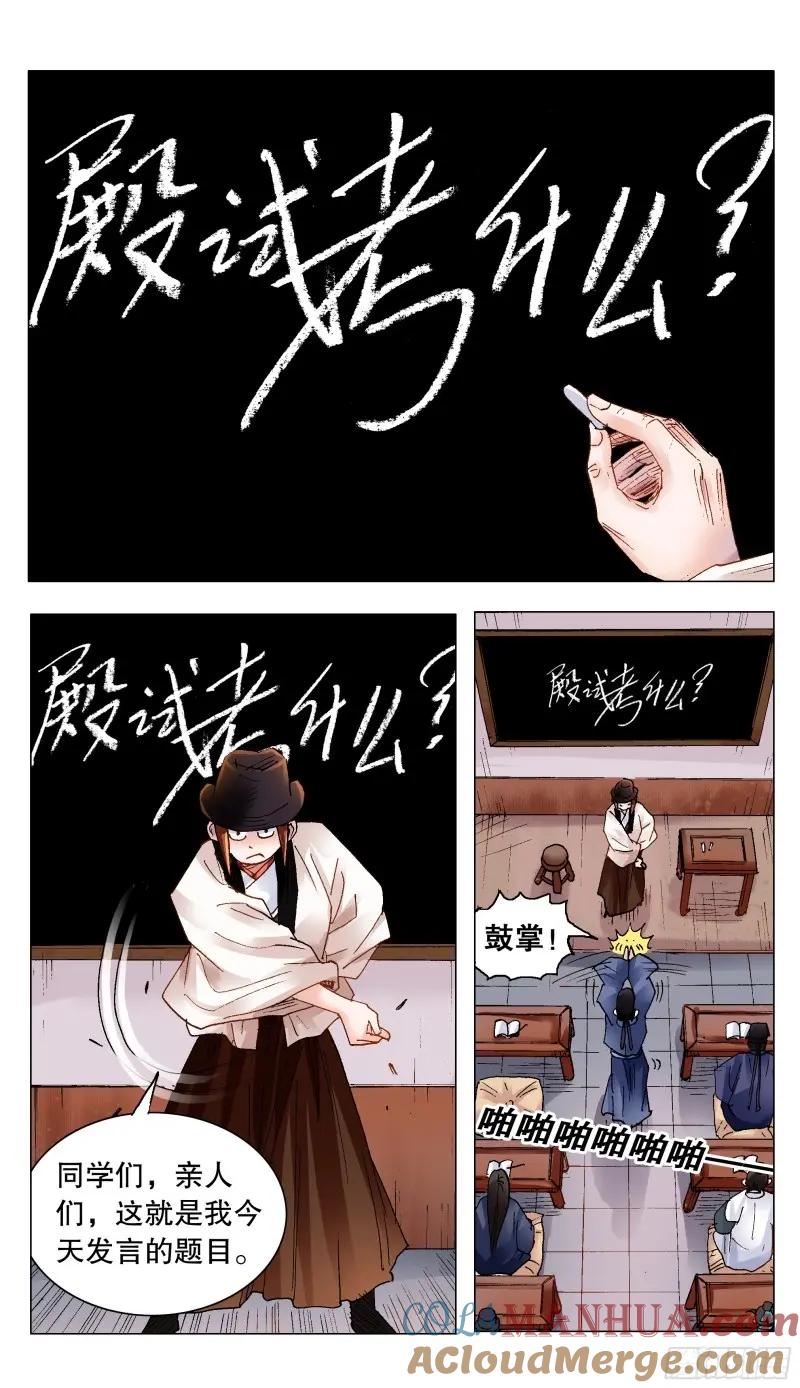 小阁老 155 大胆猜想小心求证 第4页