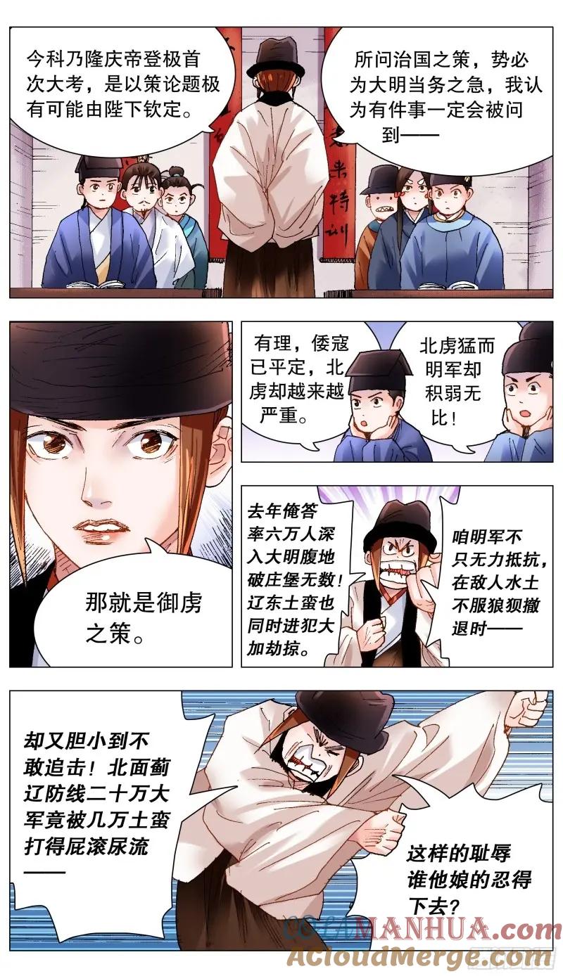 小阁老 155 大胆猜想小心求证 第5页