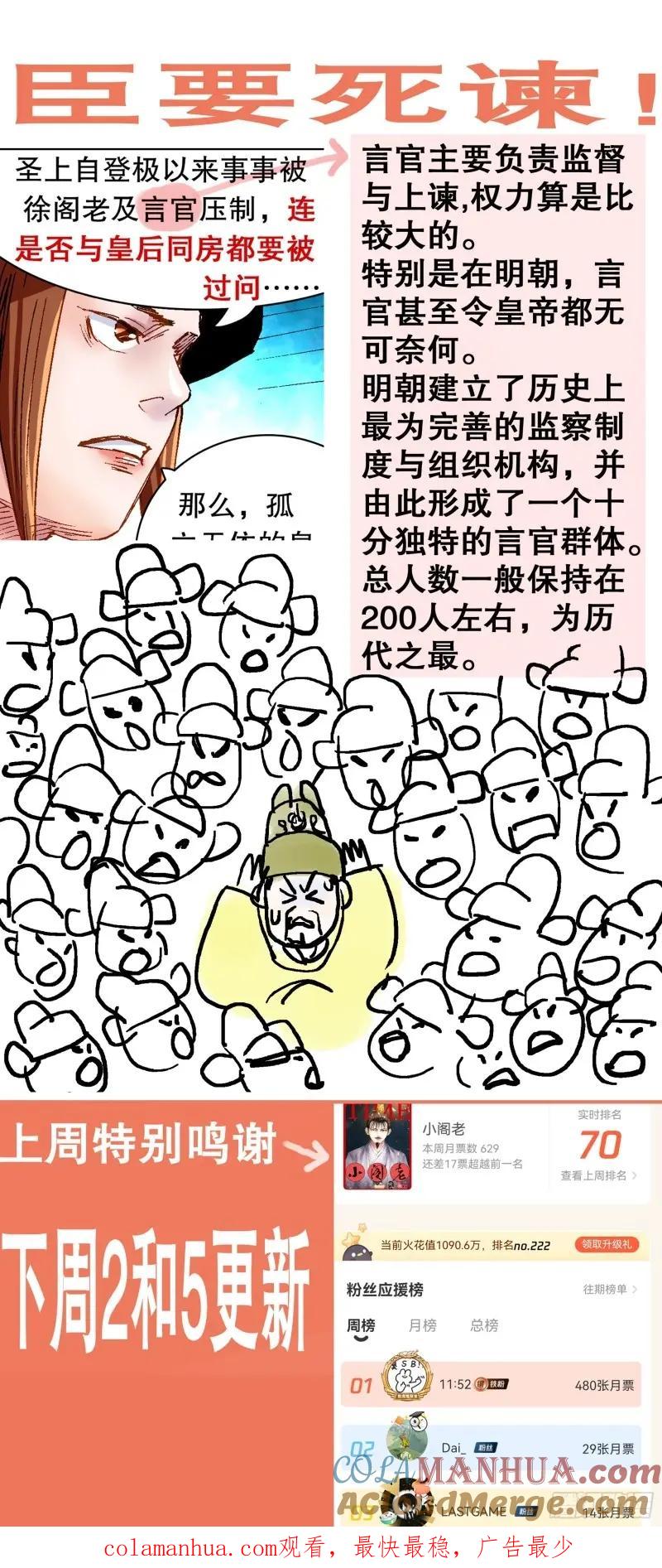 小阁老 155 大胆猜想小心求证 第13页