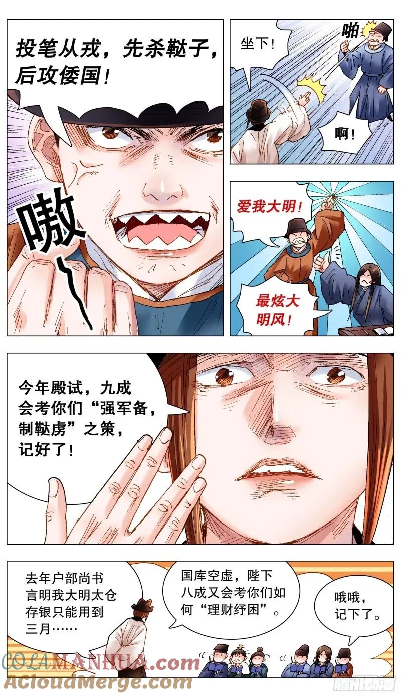 小阁老 155 大胆猜想小心求证 第6页
