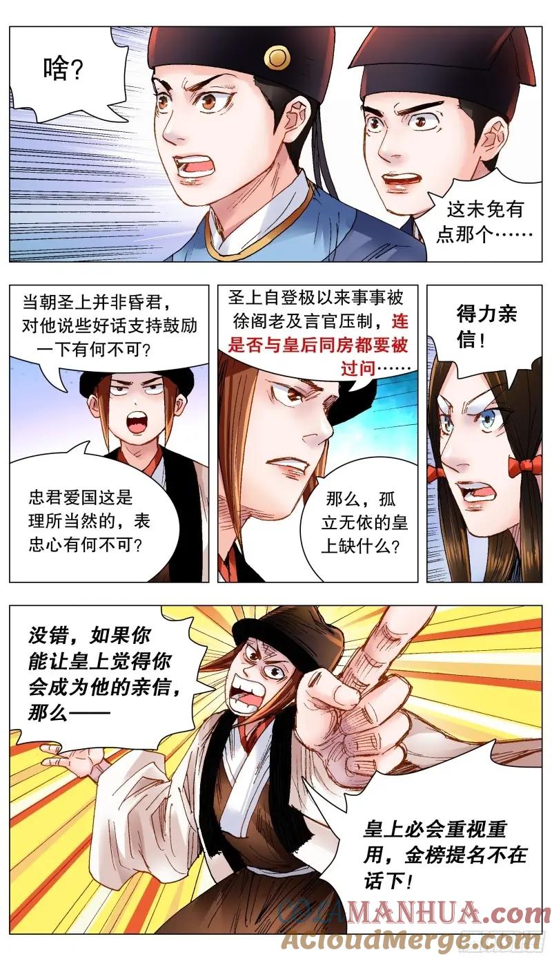 小阁老 155 大胆猜想小心求证 第9页