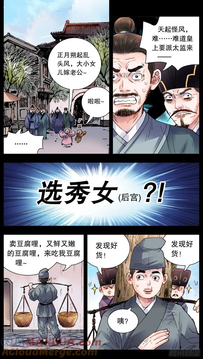 小阁老 155 大胆猜想小心求证 第12页