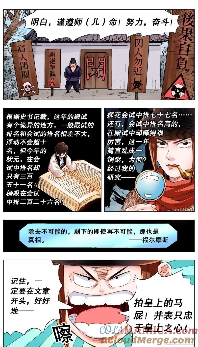 小阁老 155 大胆猜想小心求证 第8页