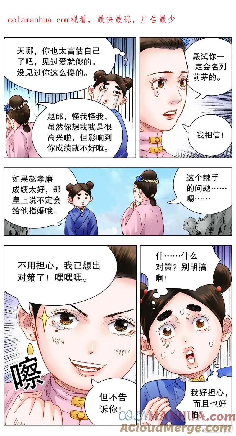 小阁老 155 大胆猜想小心求证 第1页