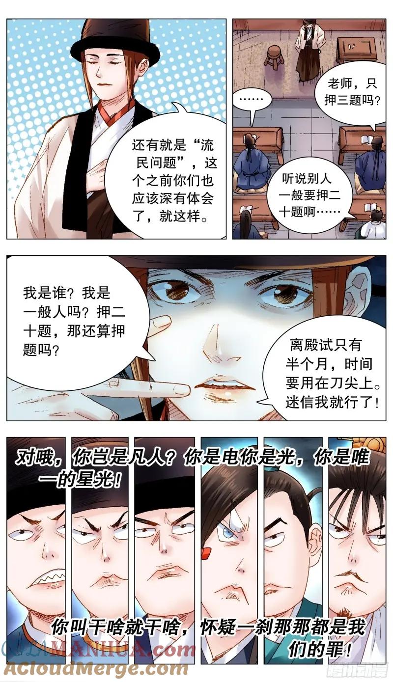 小阁老 155 大胆猜想小心求证 第7页