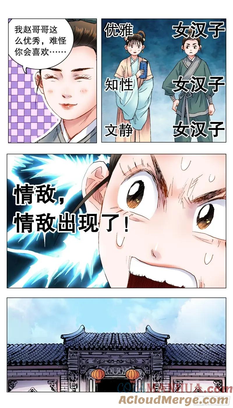 小阁老 155 大胆猜想小心求证 第3页