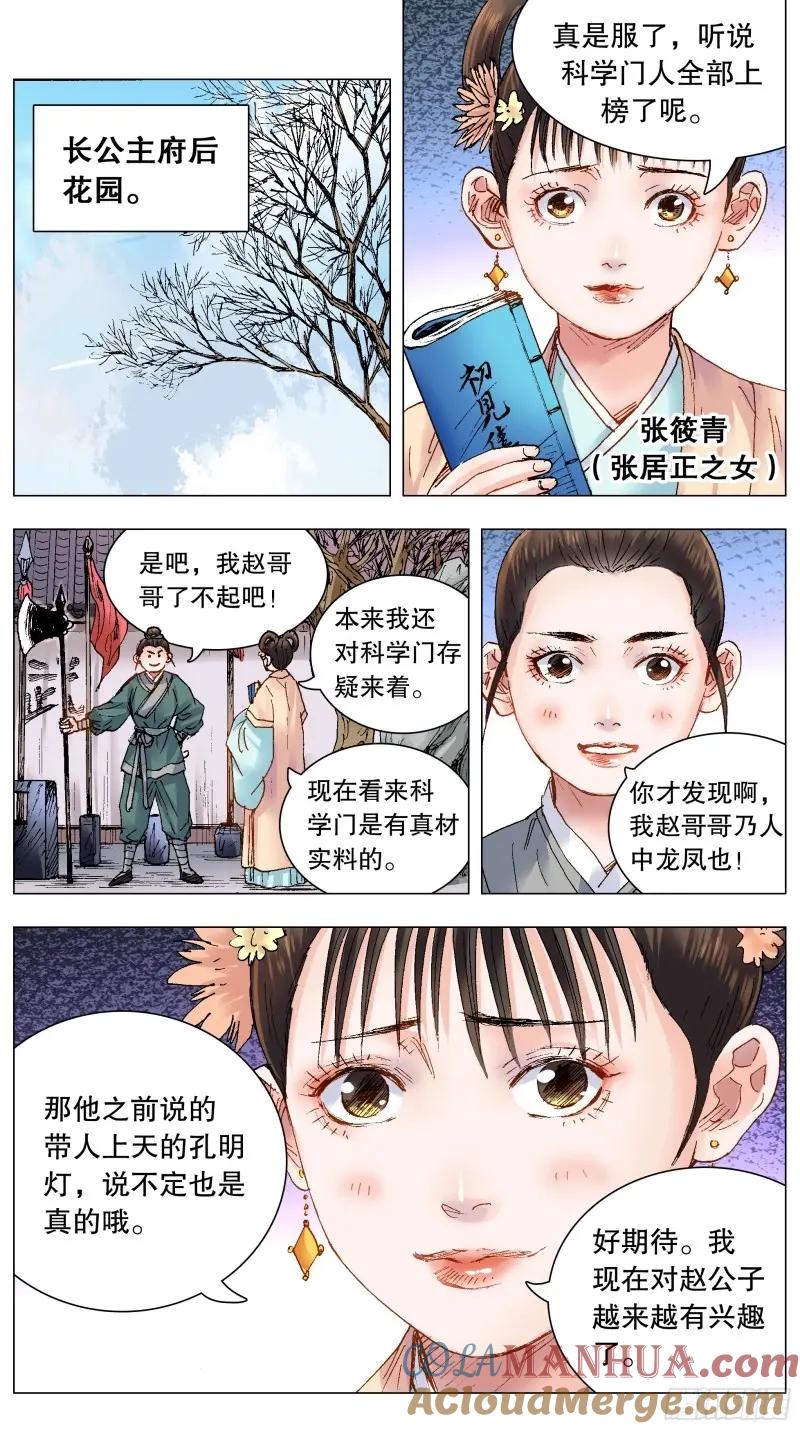 小阁老 155 大胆猜想小心求证 第2页