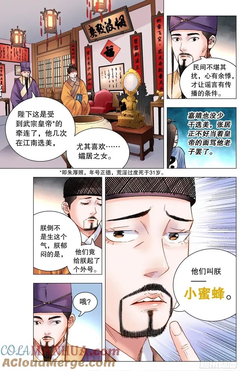 小阁老 156 天下女人莫非王的 第6页