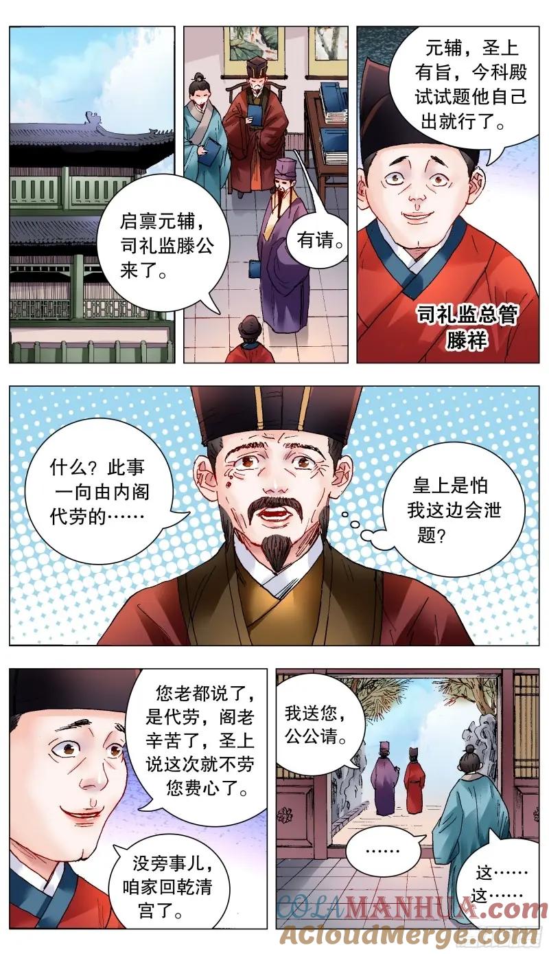 小阁老 156 天下女人莫非王的 第11页