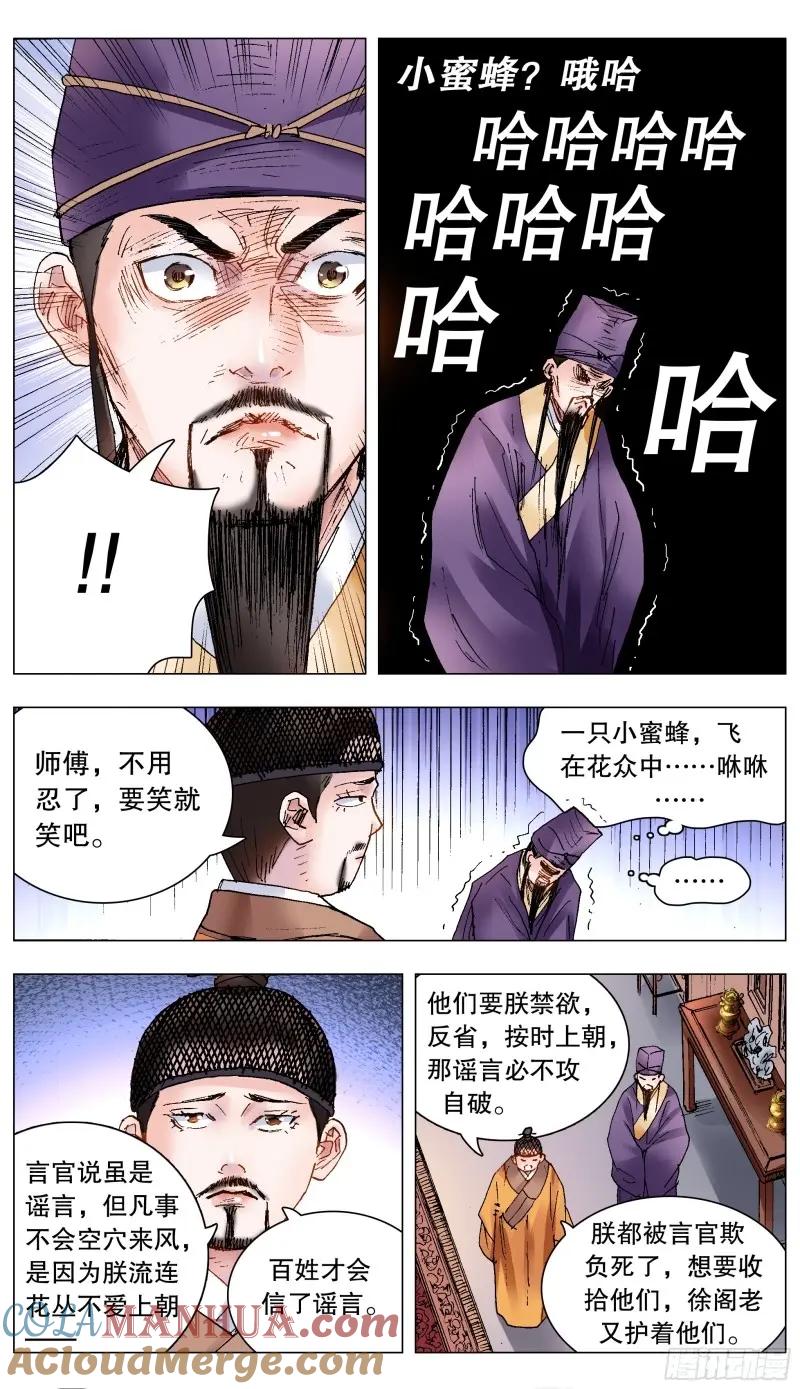 小阁老 156 天下女人莫非王的 第7页