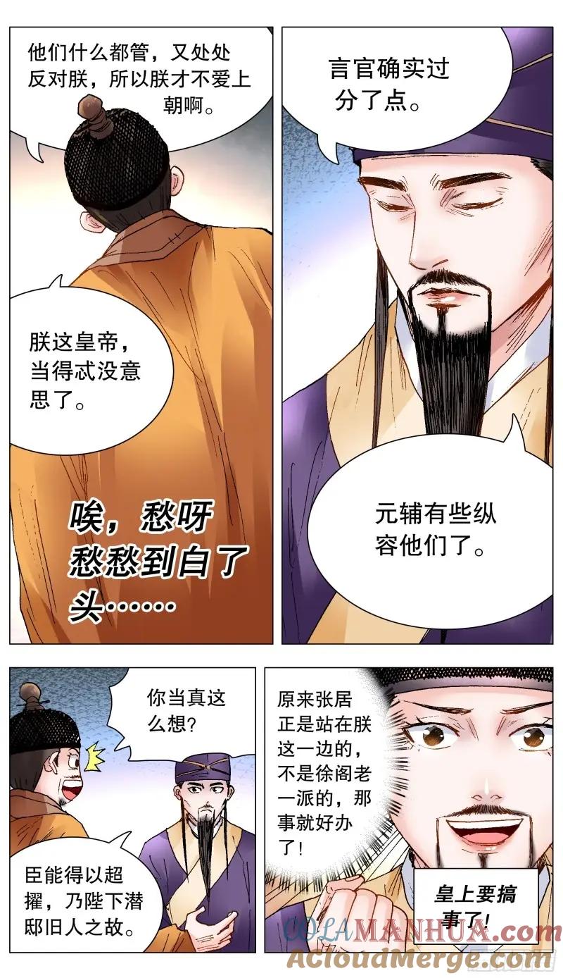 小阁老 156 天下女人莫非王的 第8页
