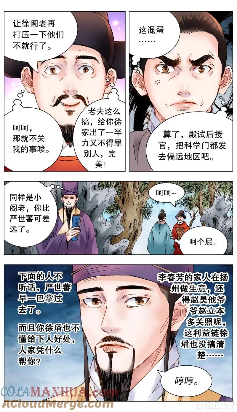 小阁老 156 天下女人莫非王的 第10页