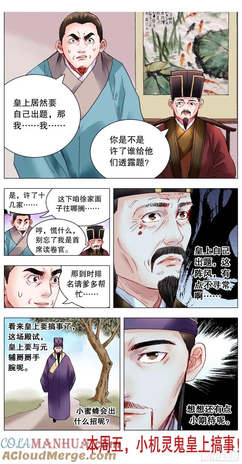 小阁老 156 天下女人莫非王的 第12页