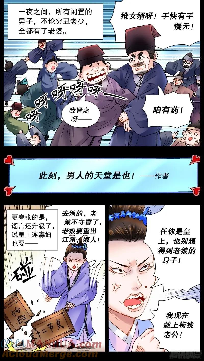 小阁老 156 天下女人莫非王的 第4页
