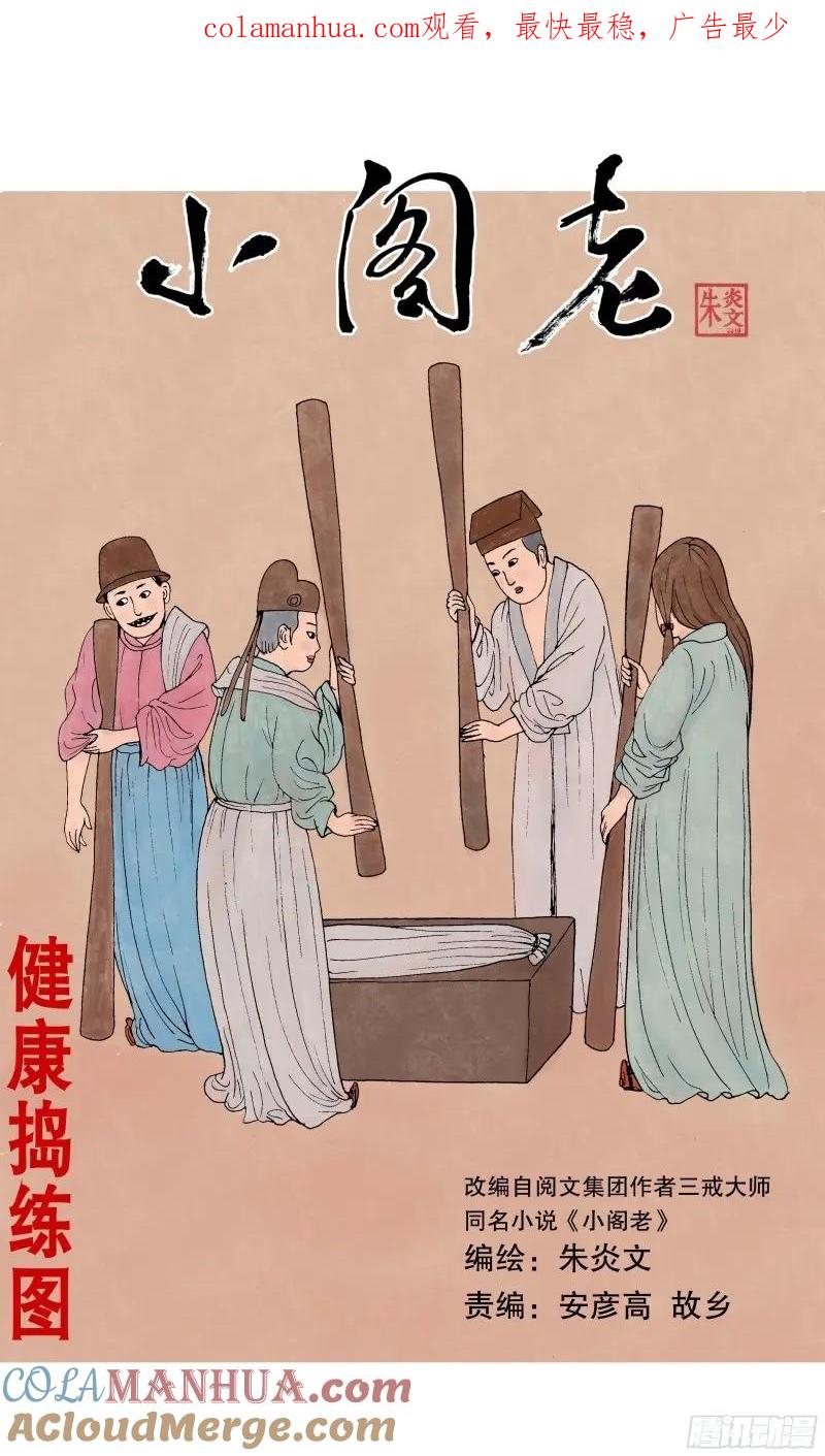 小阁老 156 天下女人莫非王的 第1页