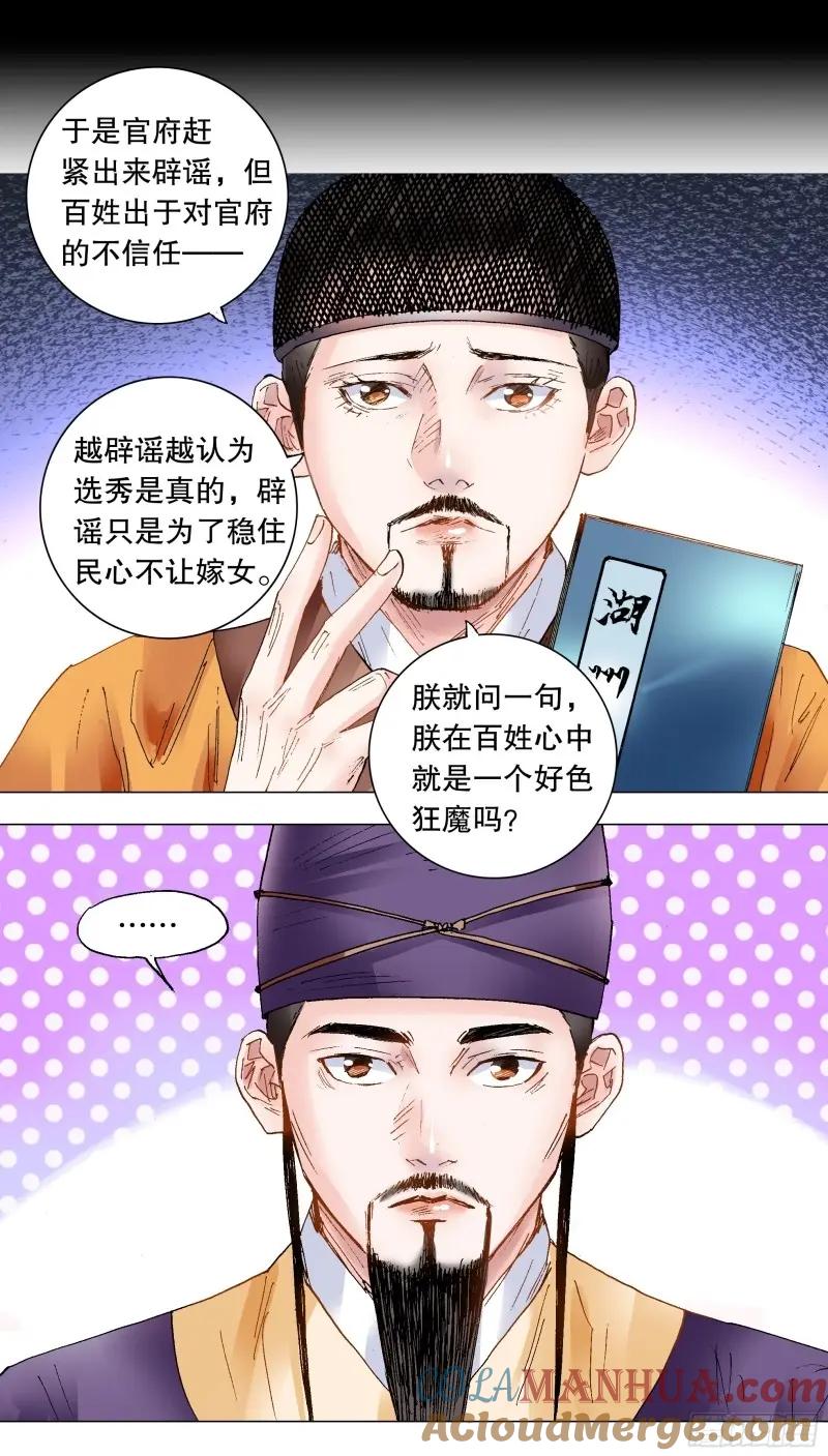 小阁老 156 天下女人莫非王的 第5页
