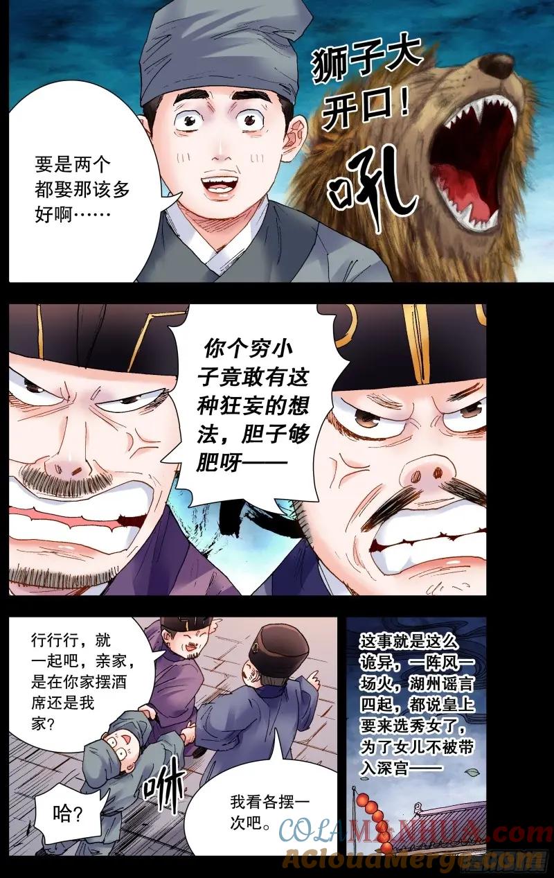小阁老 156 天下女人莫非王的 第3页