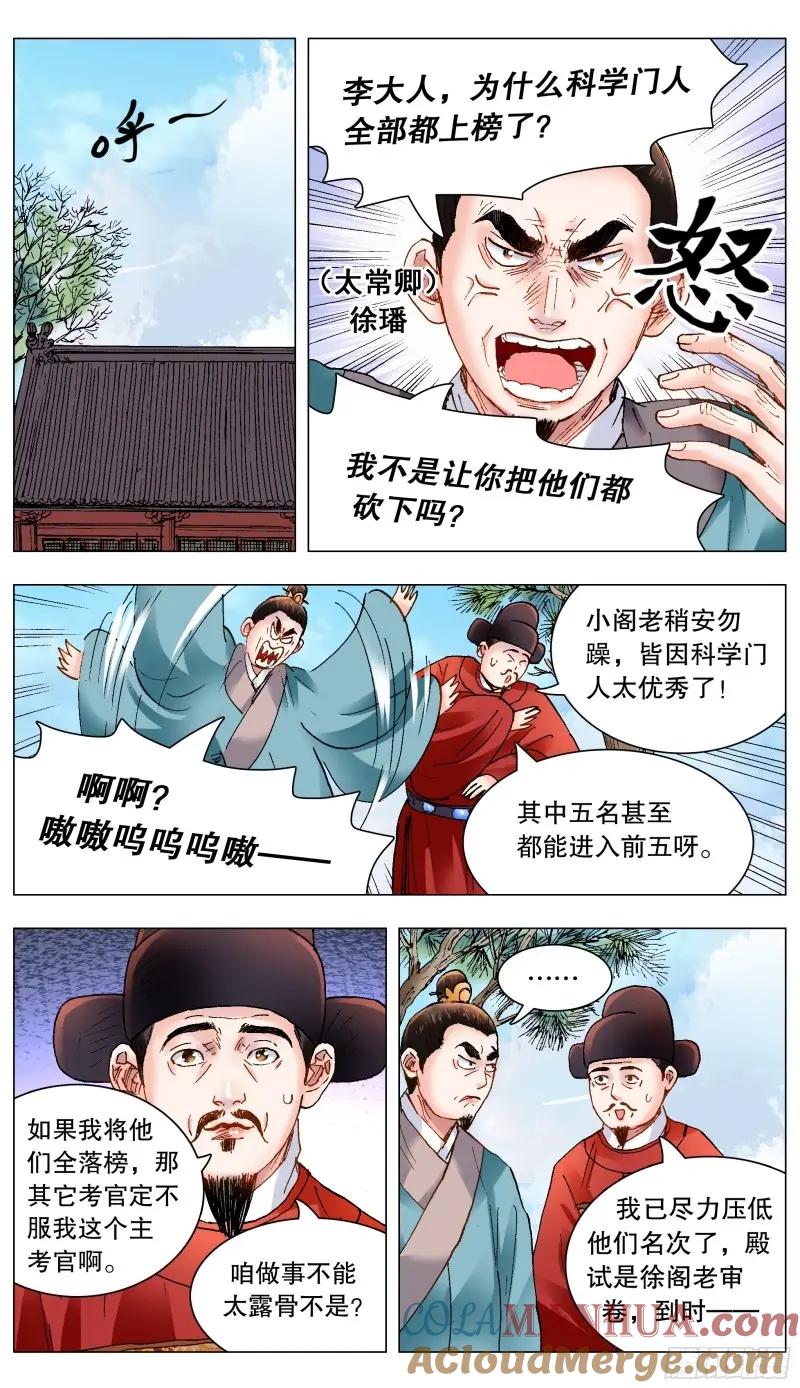 小阁老 156 天下女人莫非王的 第9页
