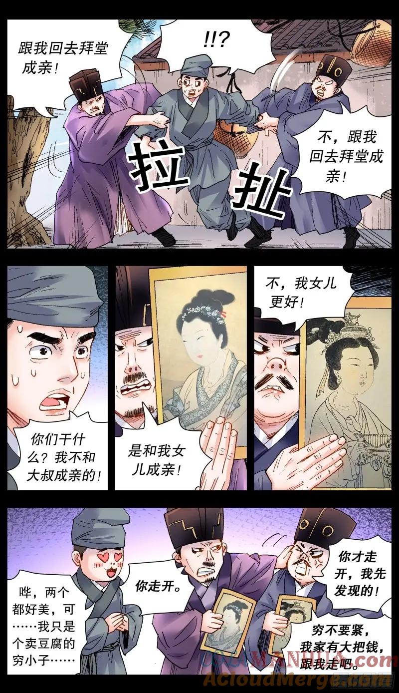 小阁老 156 天下女人莫非王的 第2页