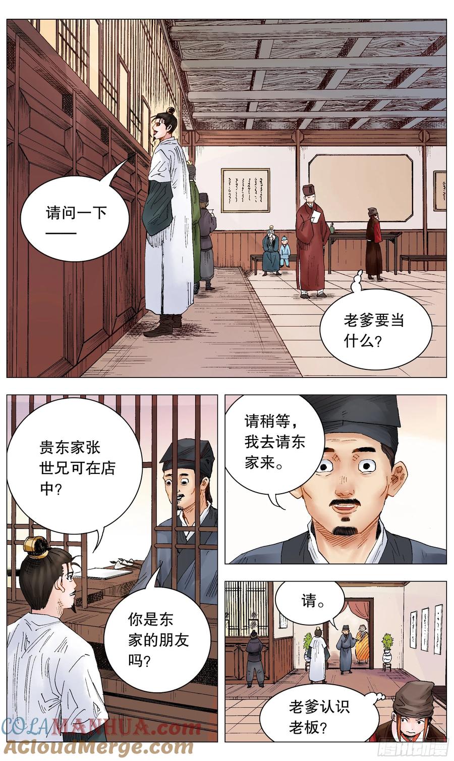 小阁老 014 看那人好像一条狗 第11页