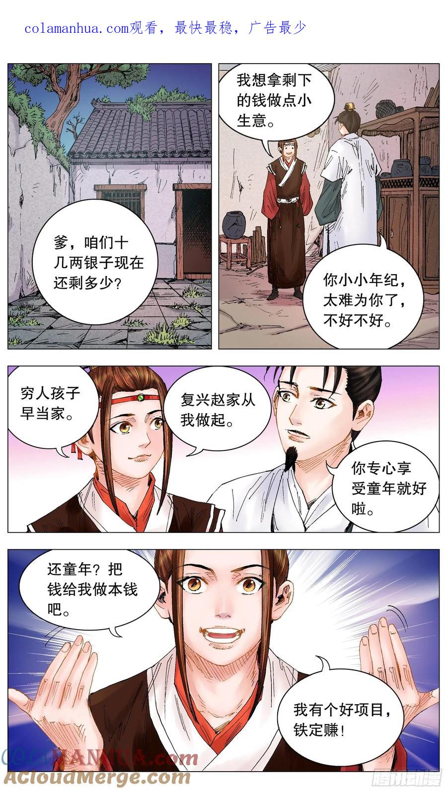 小阁老 014 看那人好像一条狗 第1页