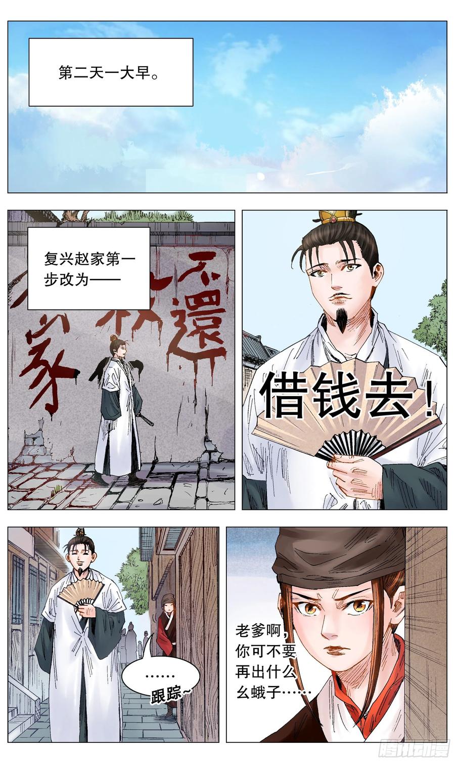 小阁老 014 看那人好像一条狗 第6页