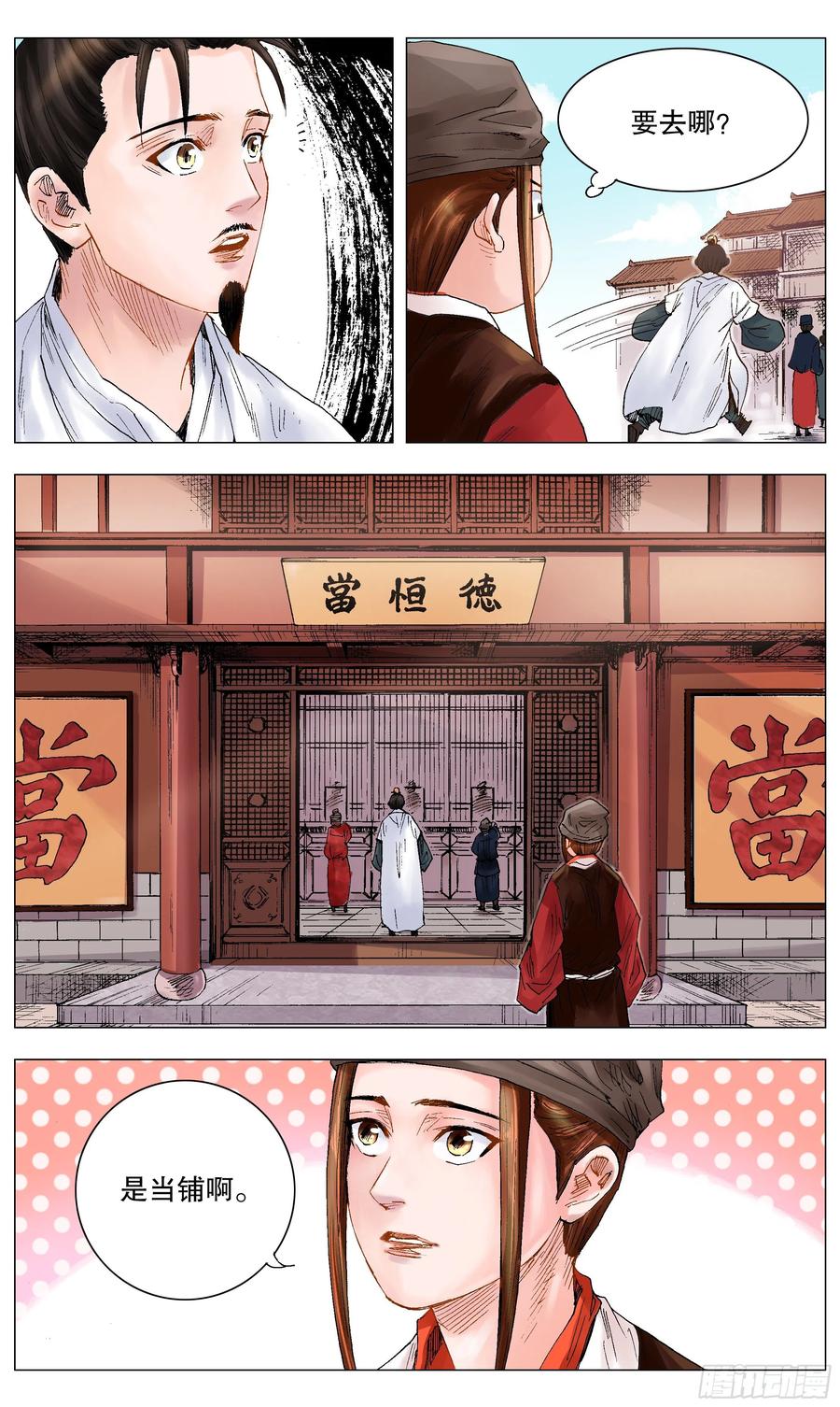 小阁老 014 看那人好像一条狗 第10页