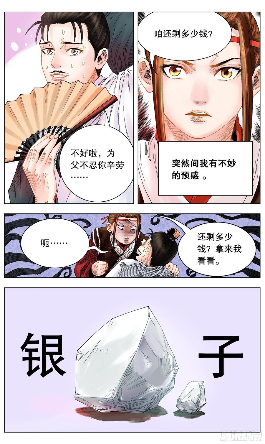 小阁老 014 看那人好像一条狗 第2页