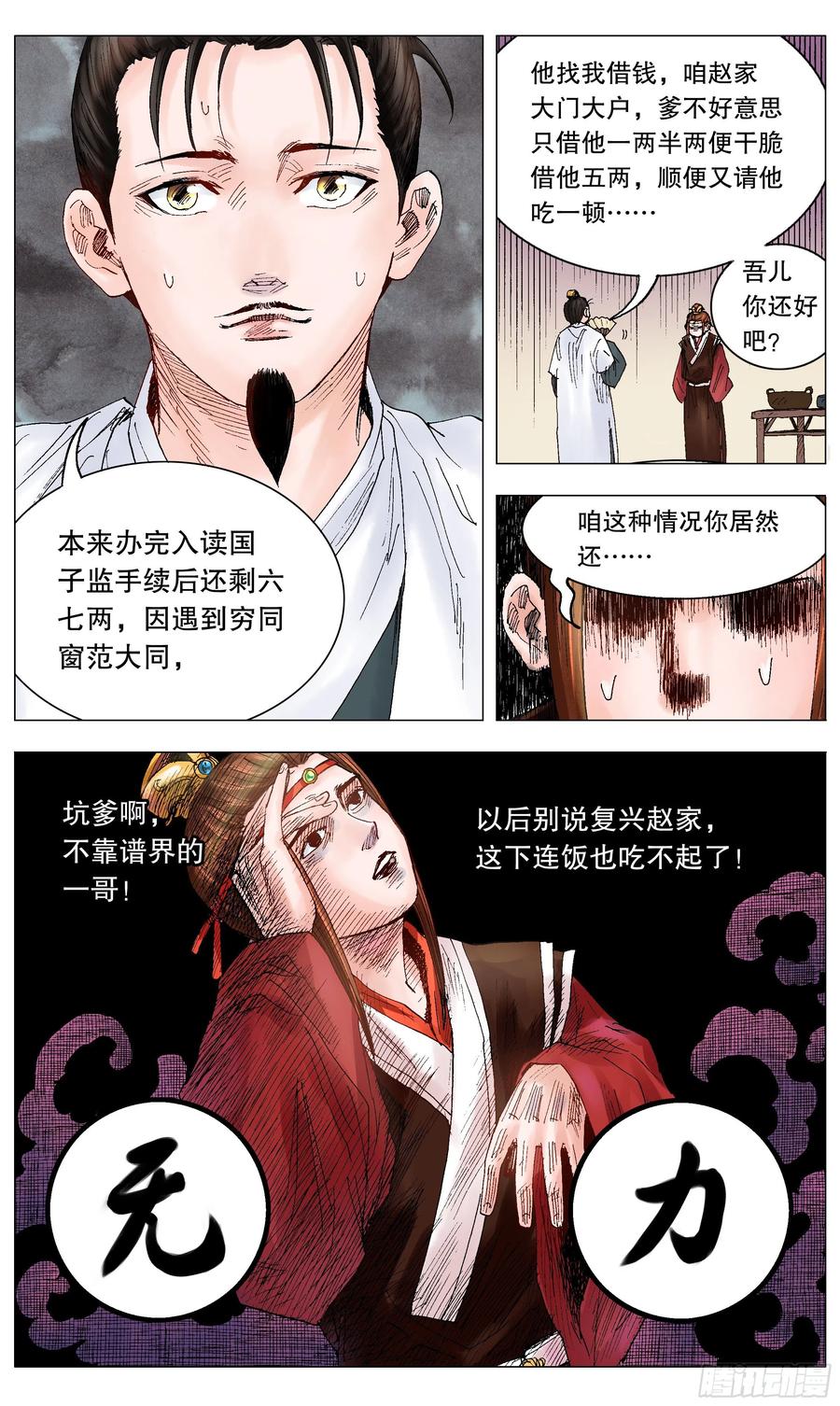 小阁老 014 看那人好像一条狗 第4页
