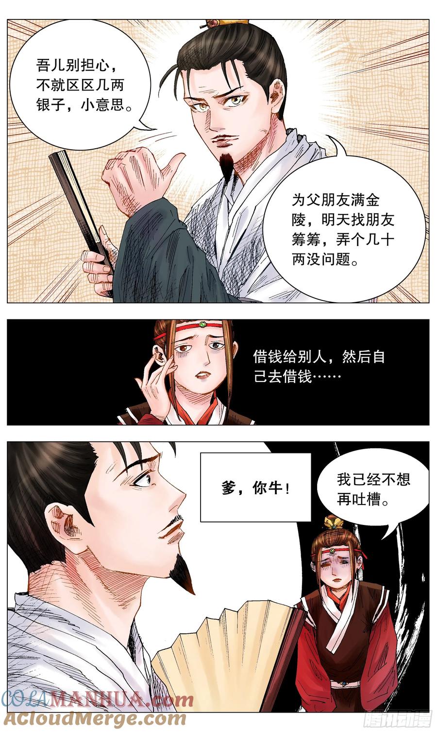 小阁老 014 看那人好像一条狗 第5页