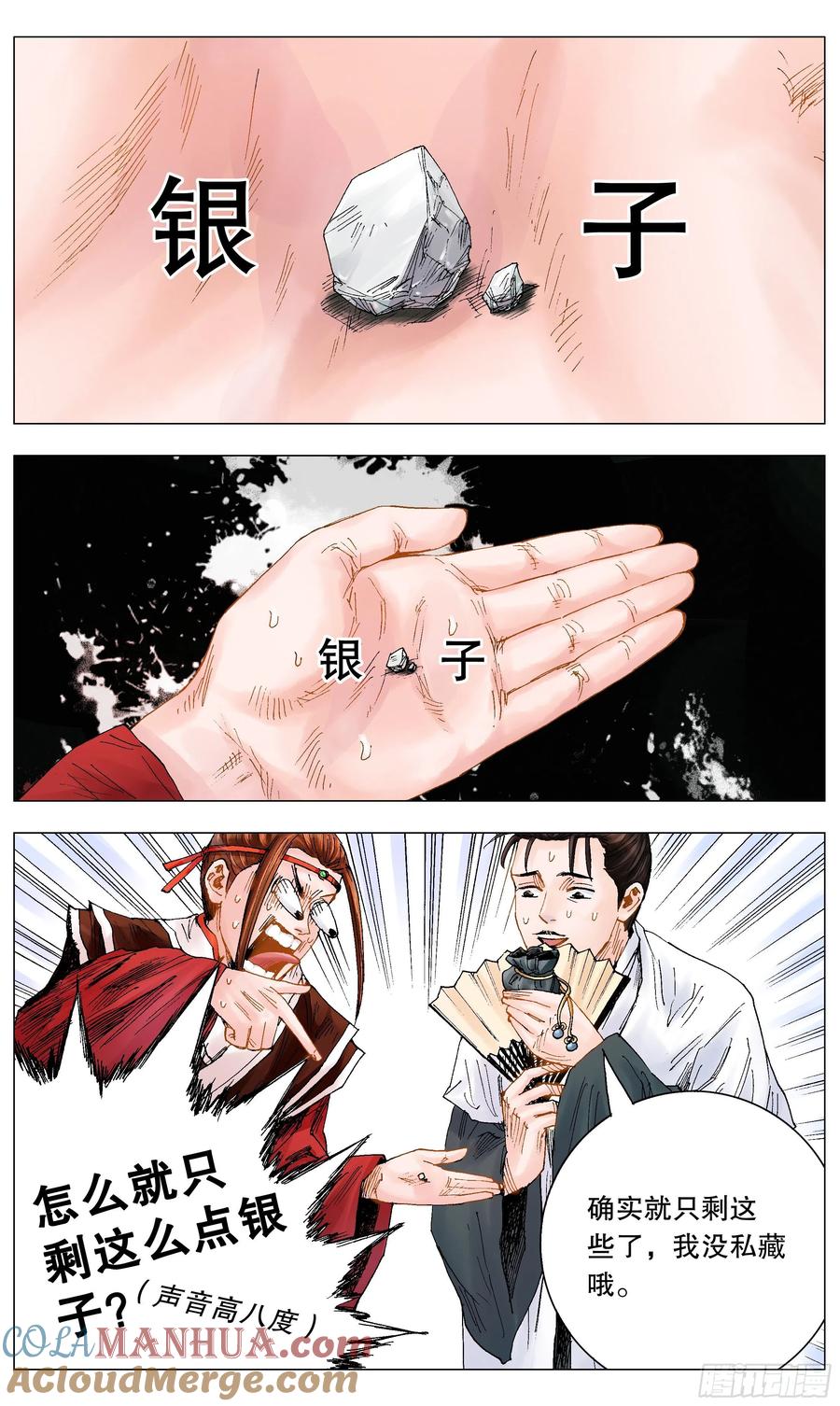 小阁老 014 看那人好像一条狗 第3页