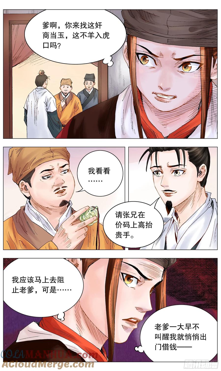 小阁老 014 看那人好像一条狗 第13页