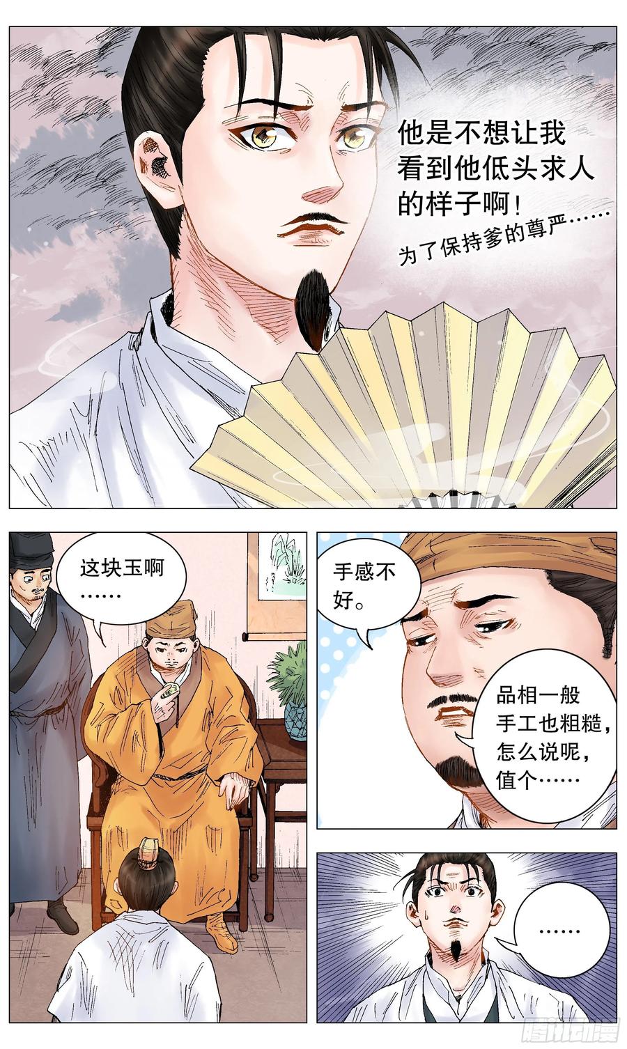 小阁老 014 看那人好像一条狗 第14页