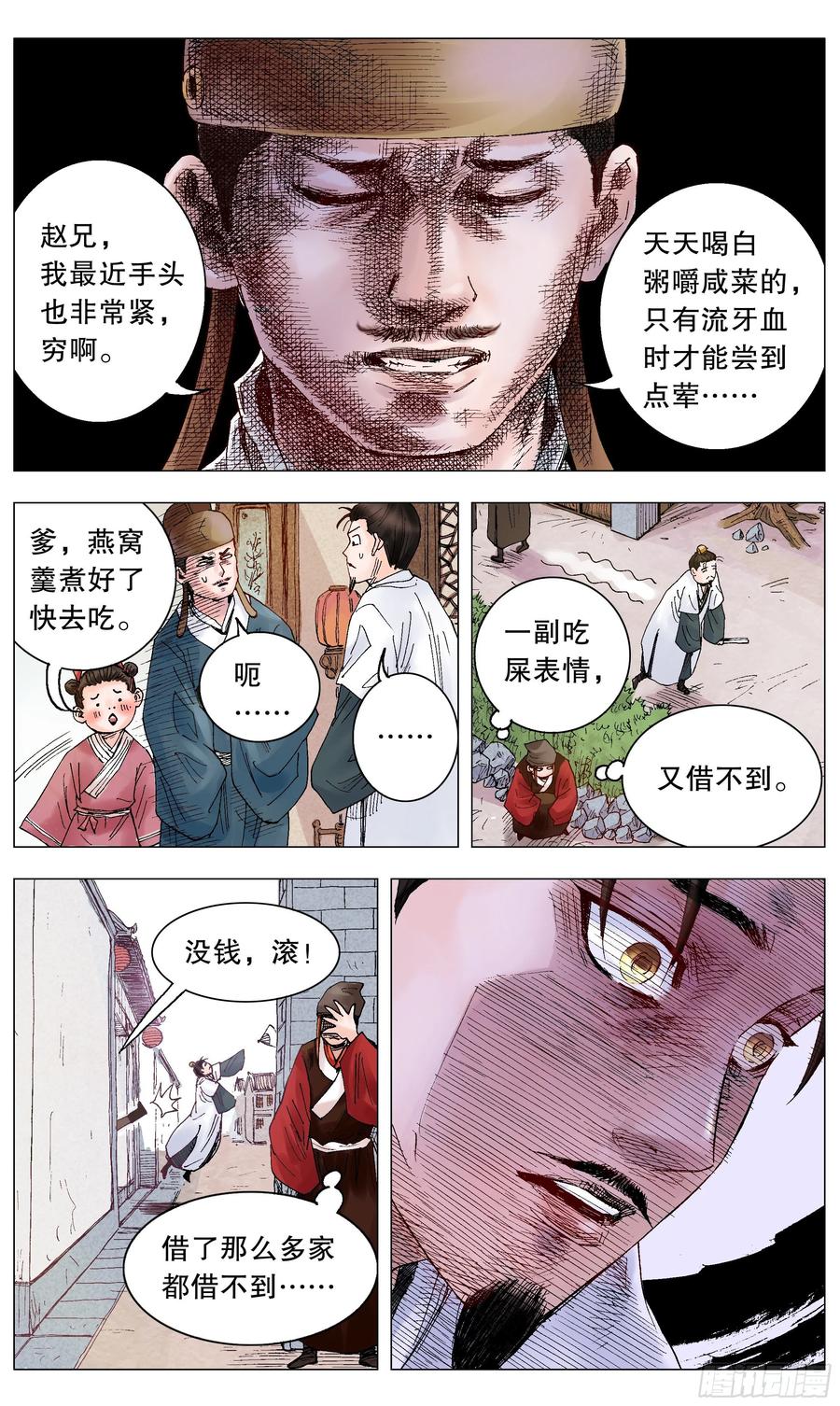 小阁老 014 看那人好像一条狗 第8页