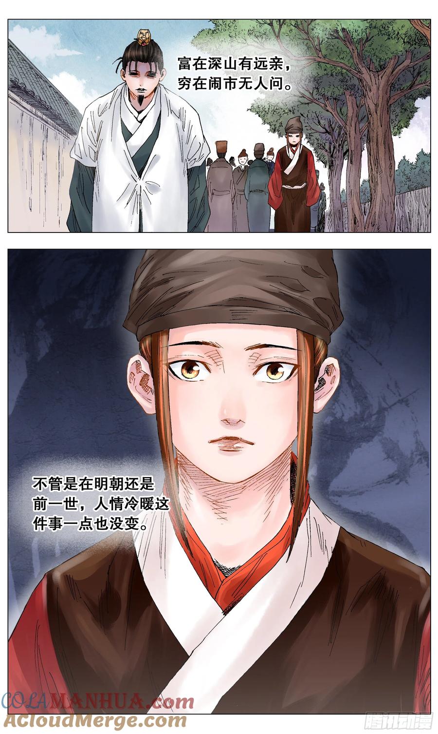小阁老 014 看那人好像一条狗 第9页