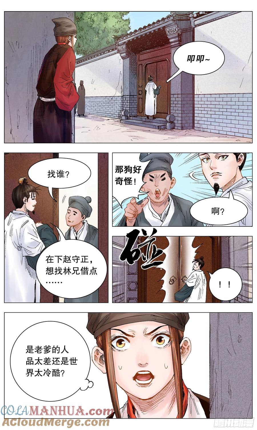 小阁老 014 看那人好像一条狗 第7页
