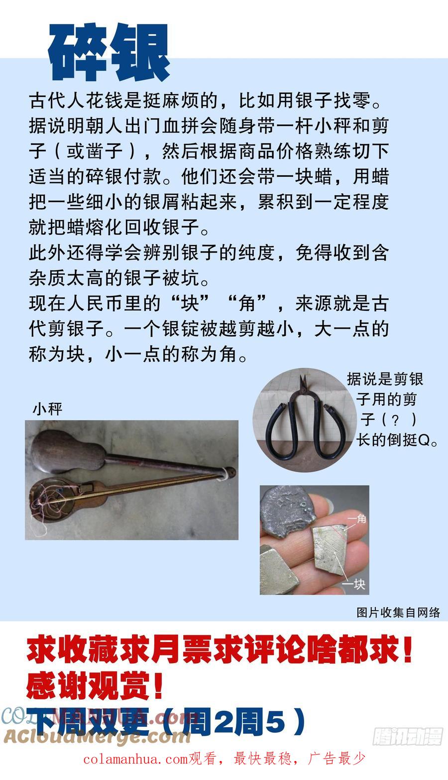 小阁老 014 看那人好像一条狗 第15页