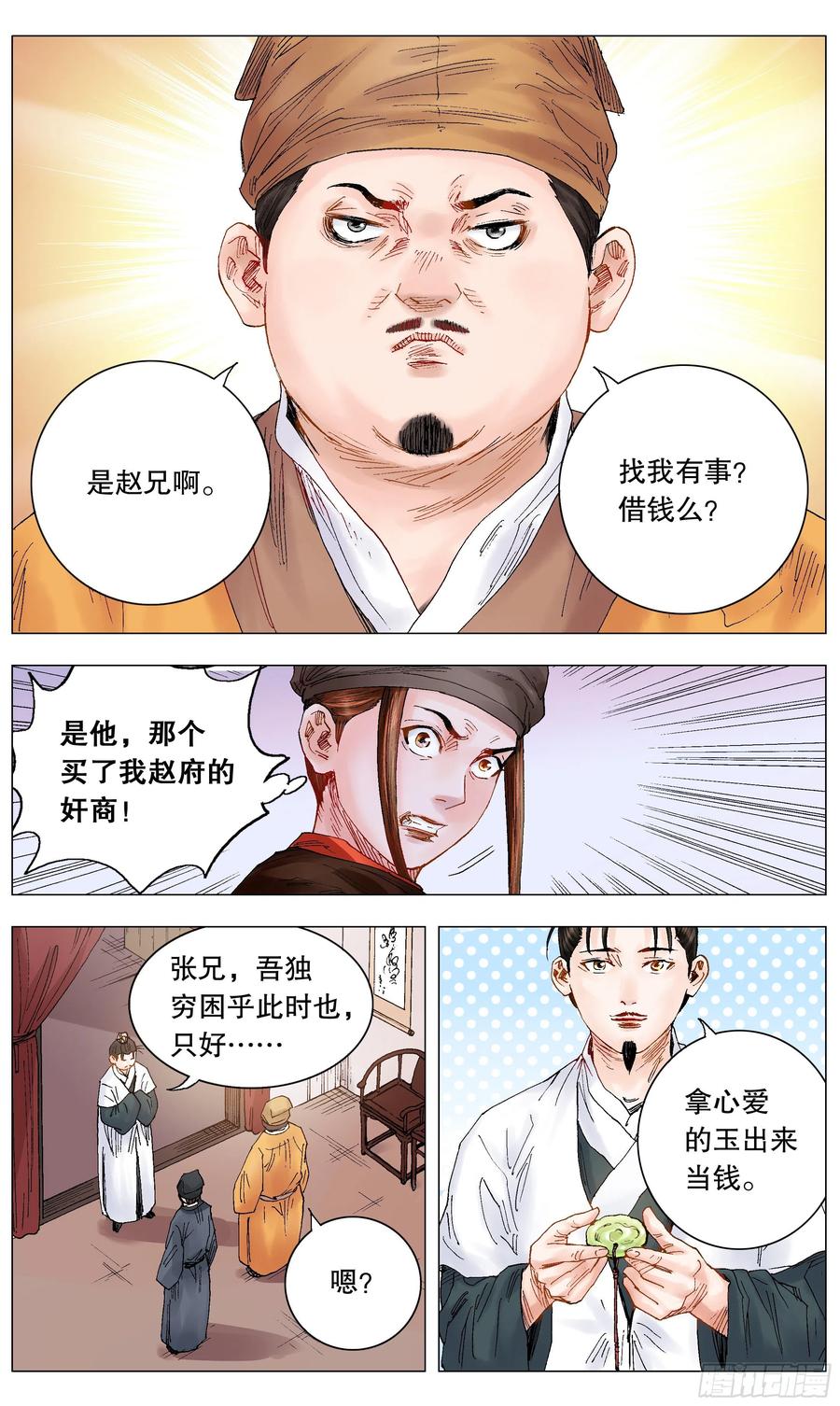 小阁老 014 看那人好像一条狗 第12页