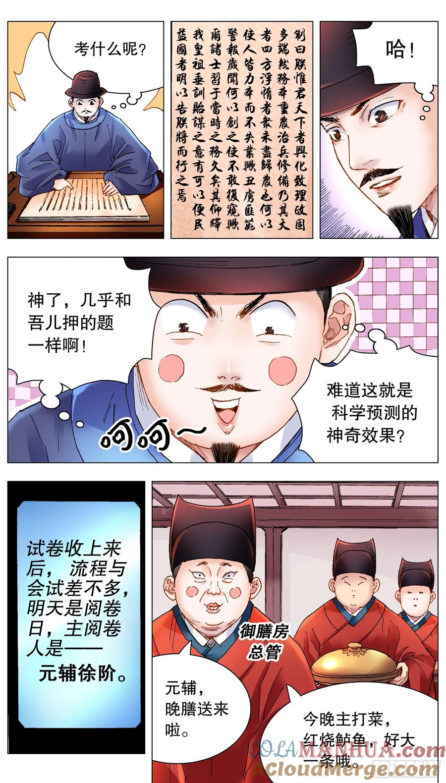 小阁老 157 不干不净吃了没病 第2页